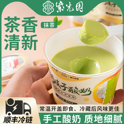 【抹茶口味】紫光园奶皮子酸奶老北京特产旗舰店美食顺丰冷运包邮