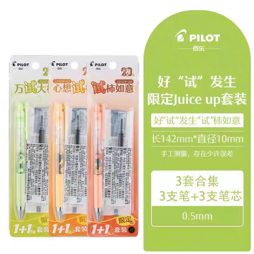百乐好试发生系列限定juice  up套装