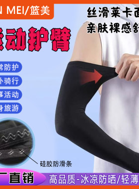 男女运动装备莱卡护臂篮球户外骑行防滑防晒透气冰丝袖套运动护肘