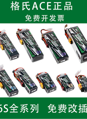 格氏 ACE格式航模锂电池2S3S4S7.4V11.1V 1300 1800 2200 5300mah