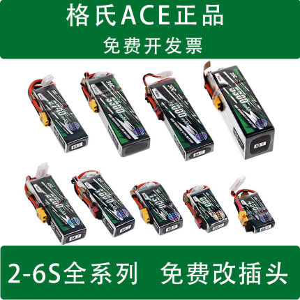 格氏 ACE格式航模锂电池2S3S4S7.4V11.1V 1300 1800 2200 5300mah