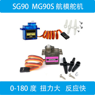 SG90 MG90S 9g舵机遥控飞机航模固定翼塑料金属齿模块直升机180度