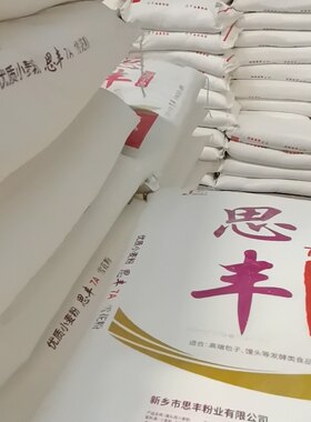 思丰7A级高蛋白雪花小麦粉25kg大袋装新乡思丰包子馒头面食用包邮