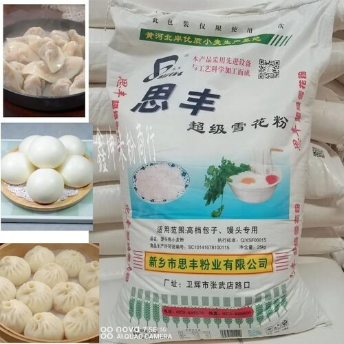 思丰超级雪花粉各种馒头包子小笼包水煎包灌汤包面条烩面专用粉