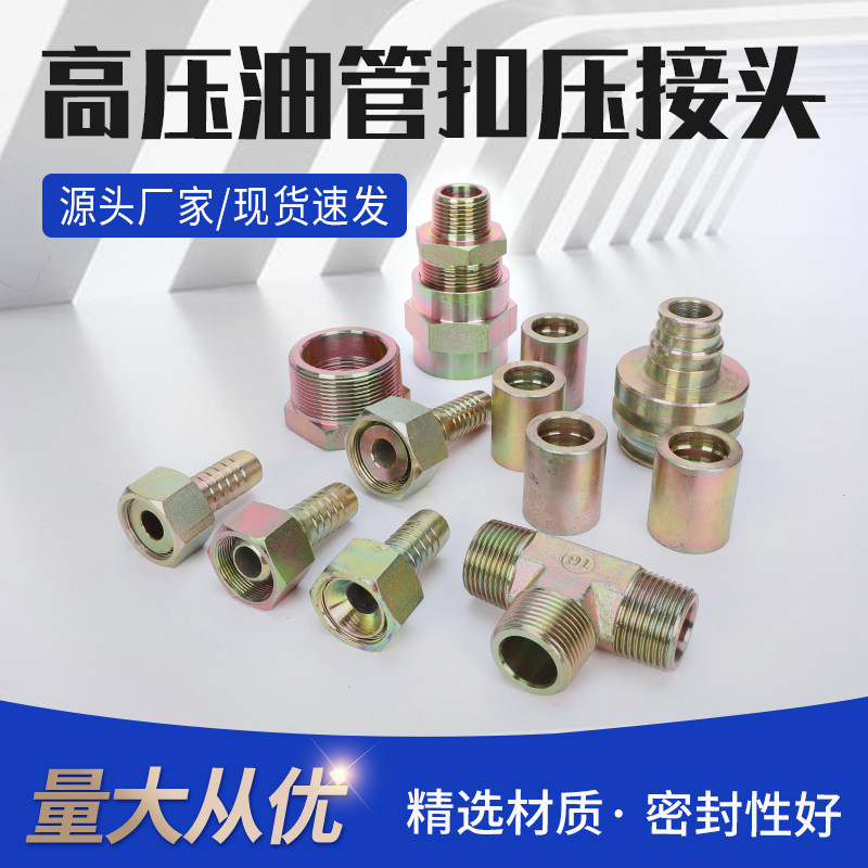 宇力液压内螺纹连接扣压牢固图片