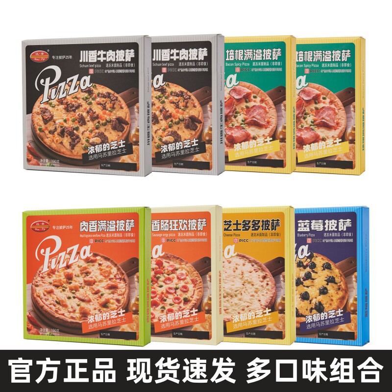汉帝7英寸披萨多口味组合