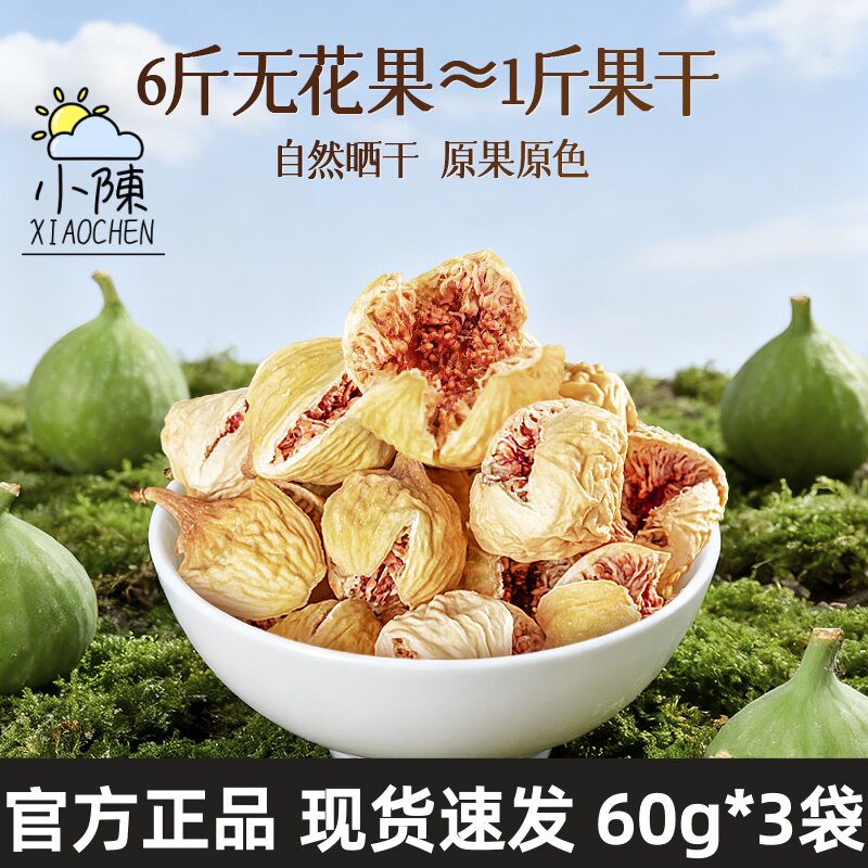孕味食足伊朗玫瑰无花果干孕妇即食AA级优果天然总黄酮泡水零食