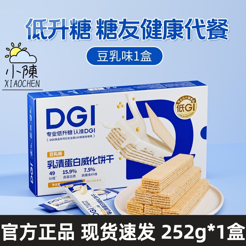 DGI乳清蛋白棒豆乳威化饼干无糖精代餐饱腹糖友充能量粉低GI零食