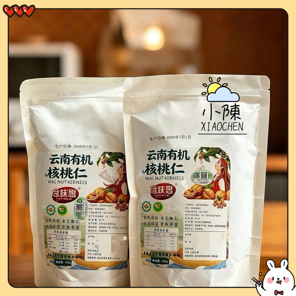 念味思云南有机核桃仁纸薄皮炒熟核桃炒货零食年货255g*2袋图片