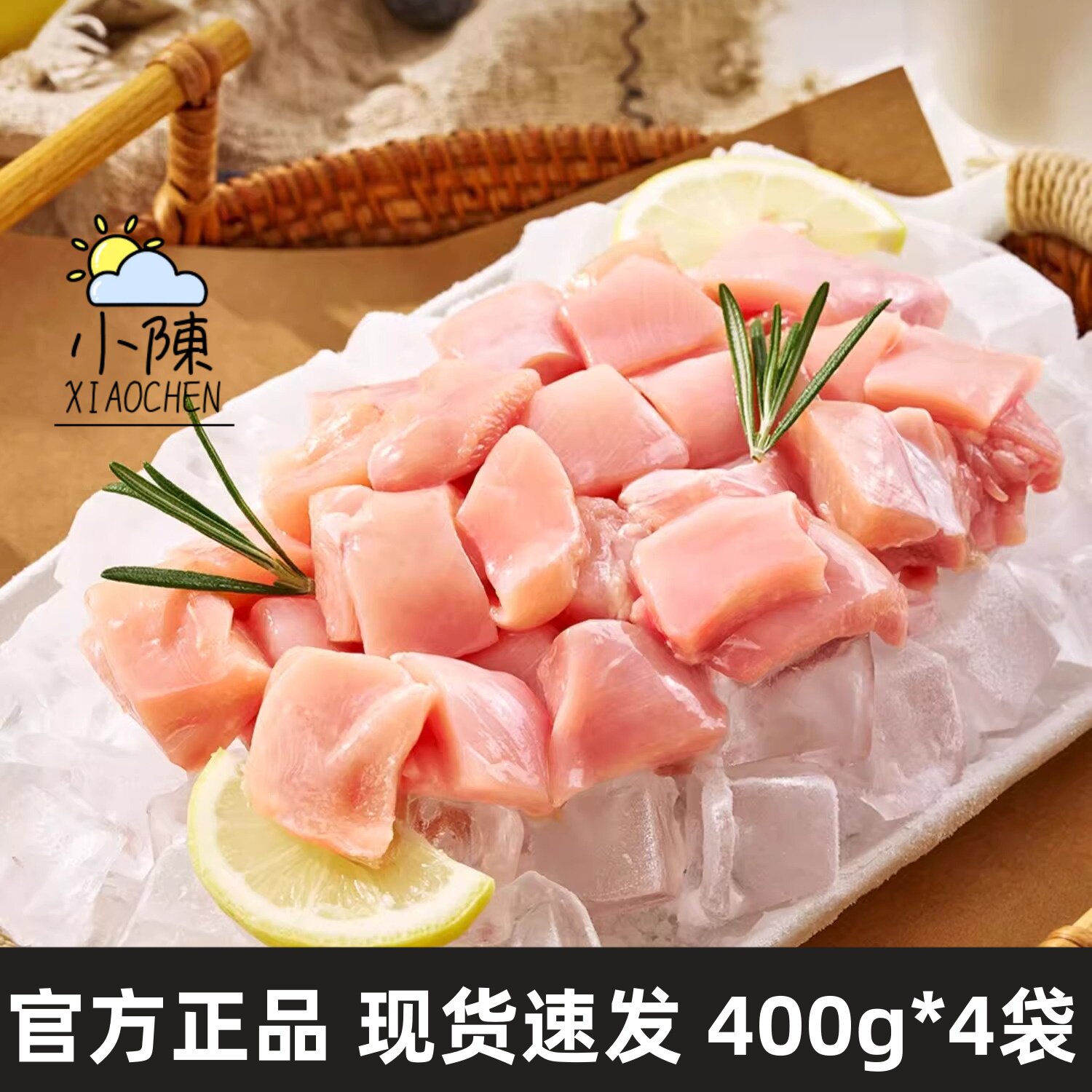 小黄象无抗鸡腿肉丁400g*4袋