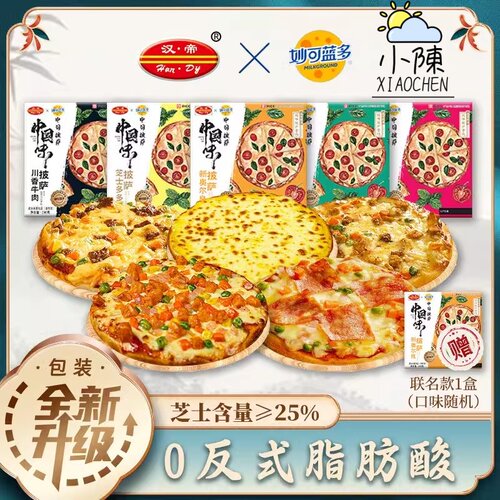 汉帝妙可蓝多联名款披萨190g*6盒