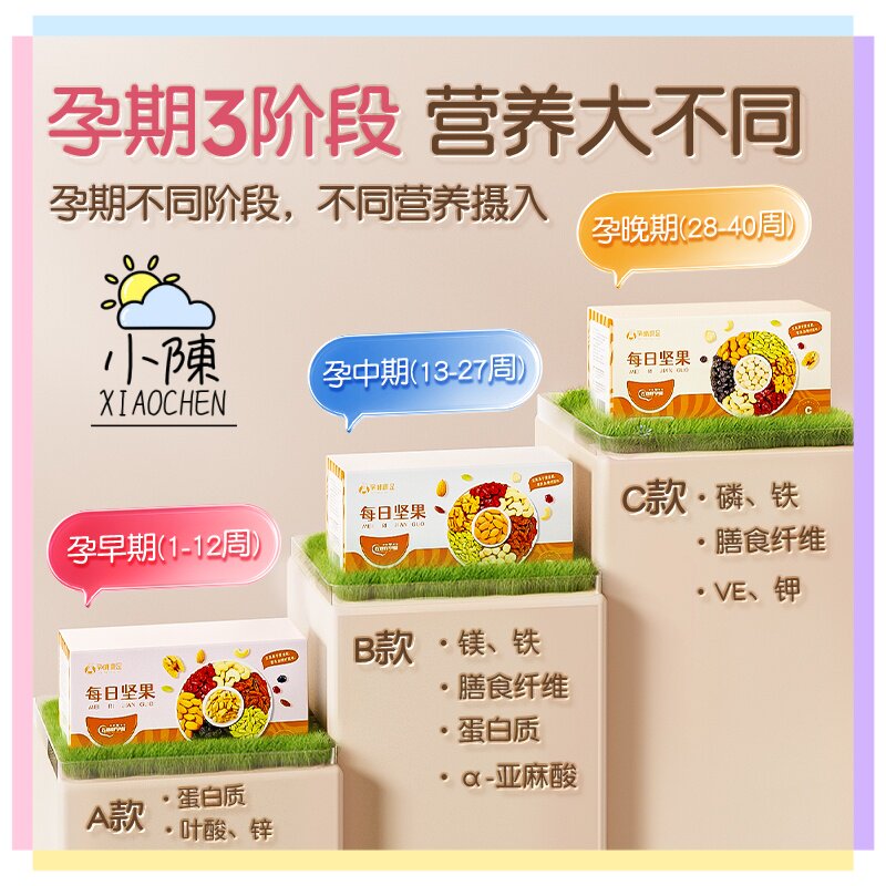 孕味食足孕妇零食混合每日坚果孕期适合吃的无添加剂营养小吃礼盒