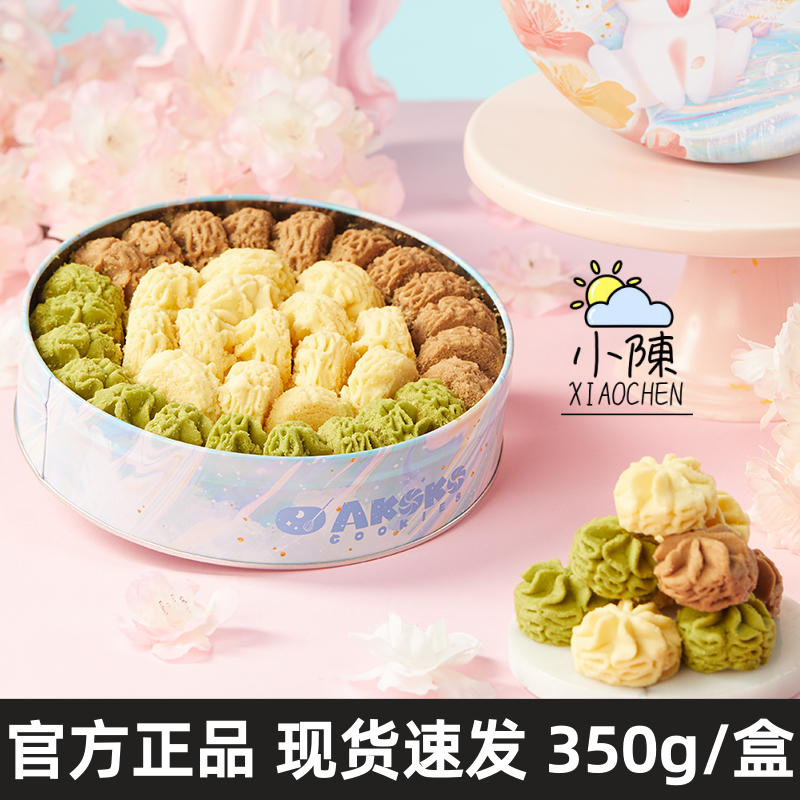 AKOKO小花黄油曲奇饼干休闲零食糕点心女生生日礼物糕点甜品礼盒