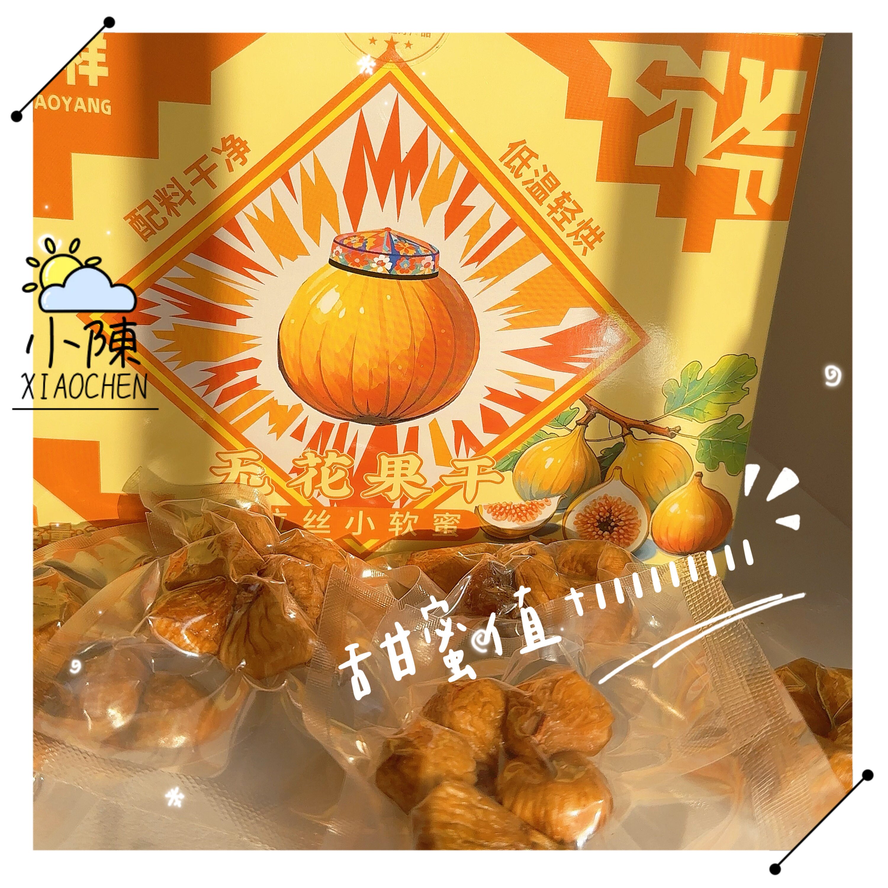袁小样拉丝小软蜜无花果干228g即食果干泡水煲汤蜜饯孕妇零食特产