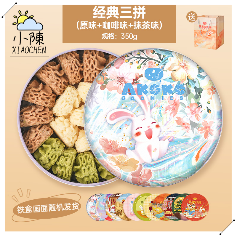 AKOKO经典三拼(原+抹茶+咖啡)