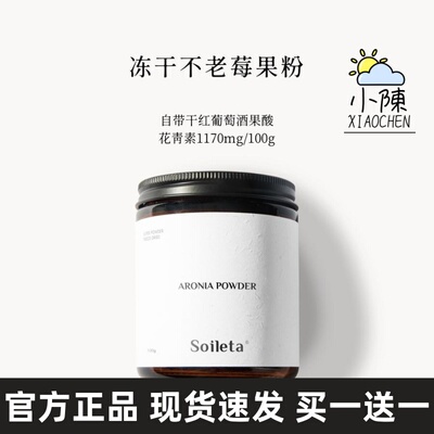 Soileta冻干不老莓粉100g/罐