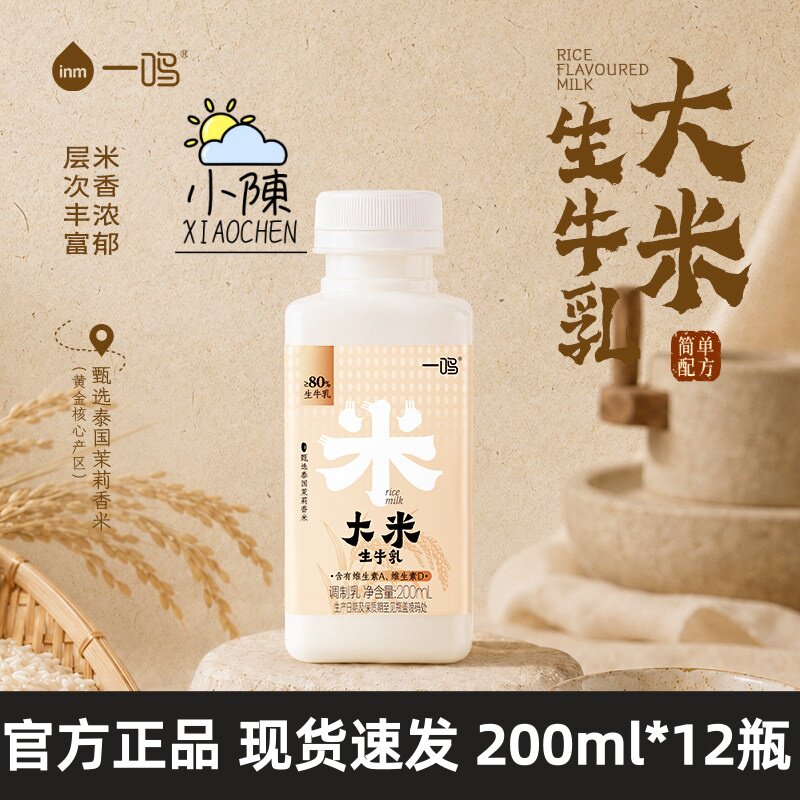 一鸣米生牛乳200ml*12瓶