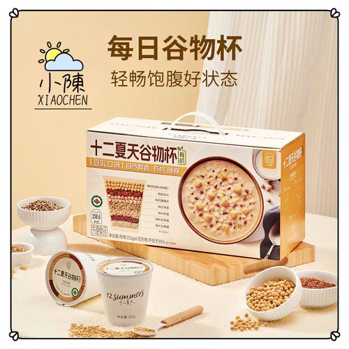 十二夏天有机谷物杯豆乳燕麦奶谷物碗方便早餐速食粥即食252g*6杯