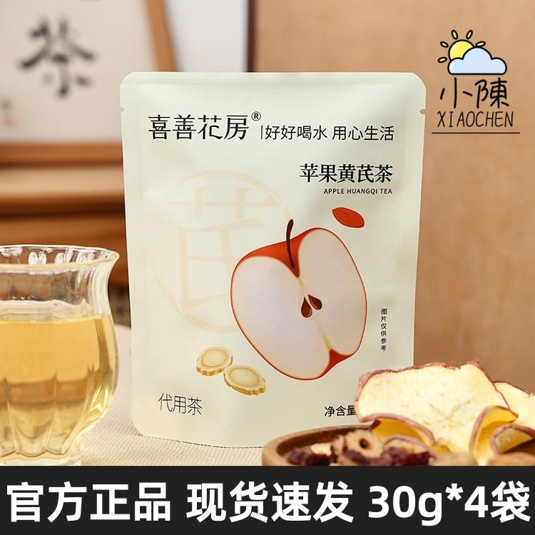 喜善花房苹果黄芪水黄芪茶红枣无花果枸杞麦冬女生熬夜脸黄养生茶,咖啡/麦片/冲饮,特色饮品,淘宝优惠券,粉丝福利购,淘宝优惠卷