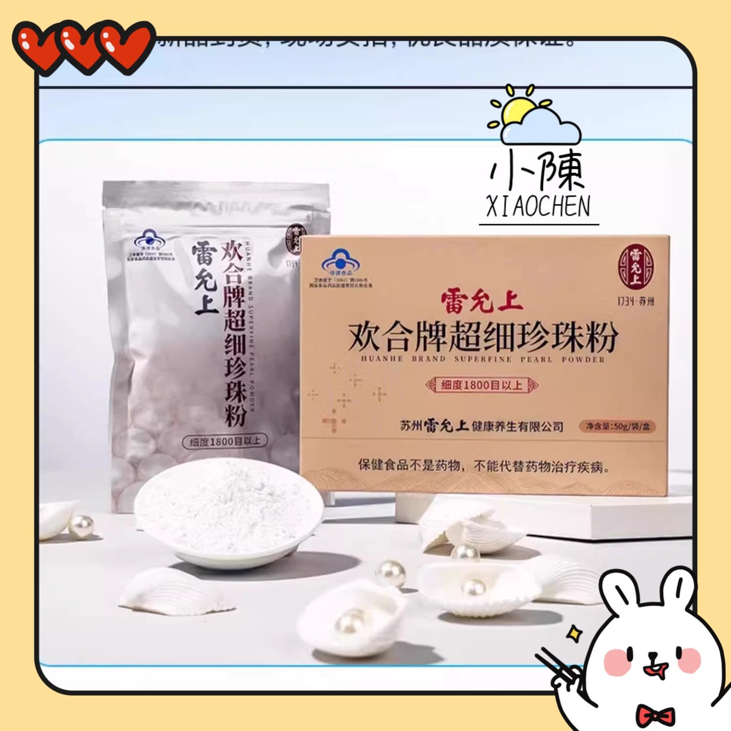 雷允上欢合牌超细珍珠粉50g/盒