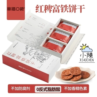 含铁含膳食纤维健康粗粮饱腹代餐零食小吃 幸福口袋红稗富铁饼干