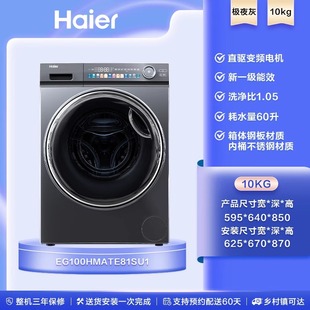 海尔 Haier EG100HMATE81SU1 滚筒洗衣机10kg全自动直驱洗烘一体