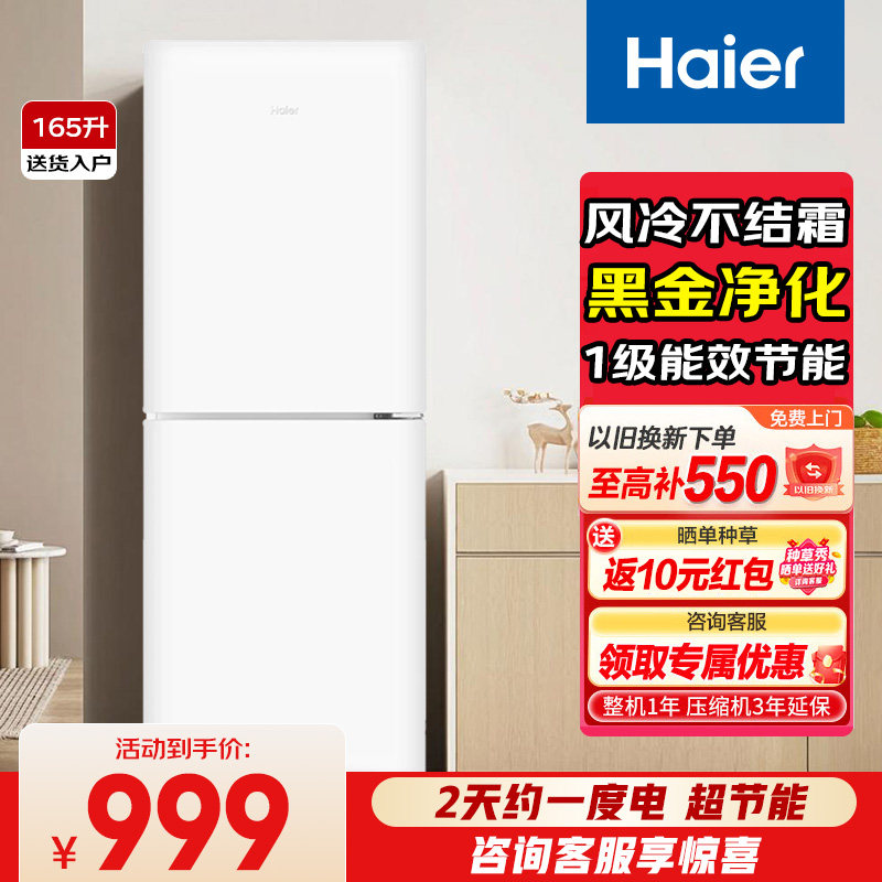 海尔家用小型电冰箱风冷无霜一级能效出租屋宿舍HC2-165WGH