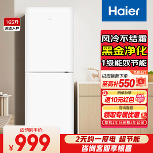 海尔家用小型电冰箱风冷无霜一级能效出租屋宿舍HC2-165WGHC2E9WV