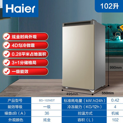 Haier/海尔 BD-102MDT 102升大抽屉防串味家用大容量立式冷冻柜