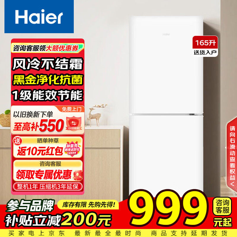 海尔165升双门风冷无霜两门家用小型电冰箱190升出租屋宿舍节能