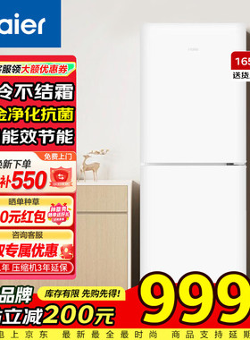 海尔家用小型电冰箱风冷无霜一级能效出租屋宿舍HC2-165WGHC2E9WV