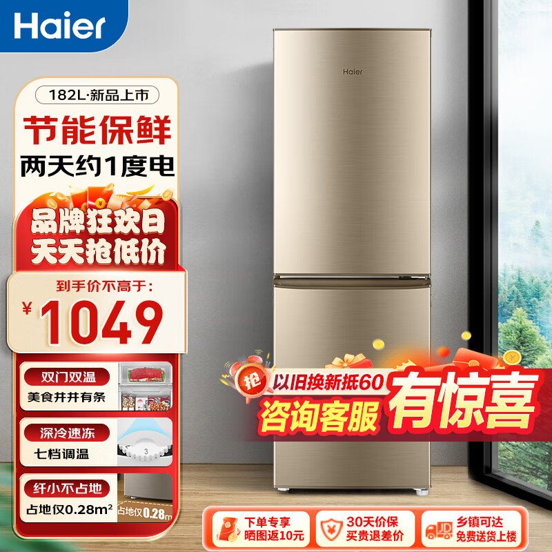 海尔电冰箱182升小型家用租房