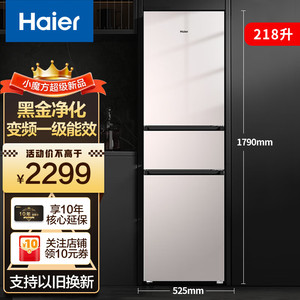 海尔家用电冰箱一级变频风冷无霜218升三门 BCD-218WGHC3E7Y1