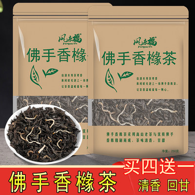 凤来福佛手香橼茶茶潮汕特产