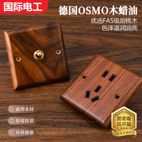 国际电工开关插座民宿实木一开五孔86型拨杆北美黑胡桃灯具仿古风