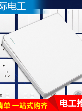 国际电工暗装开关面板家用86型一开五孔插座USB墙壁多孔电源插座