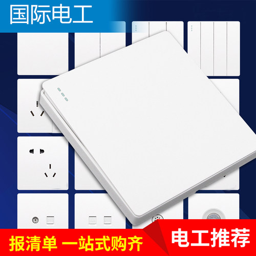 国际电工暗装开关面板家用86型一开五孔插座USB墙壁多孔电源插座