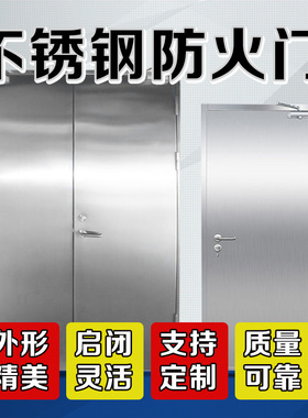 304不锈钢防火门甲级消防通道工程防火门安全门定制商城宾馆门