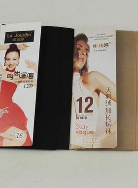 清仓特价 正品娜娇婷F2102 12D天鹅绒丝簿加长短丝袜（六双标价）
