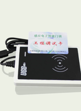 戈得 专用酒店锁 宾馆锁 感应锁 T57发卡器 USB接口 读写器