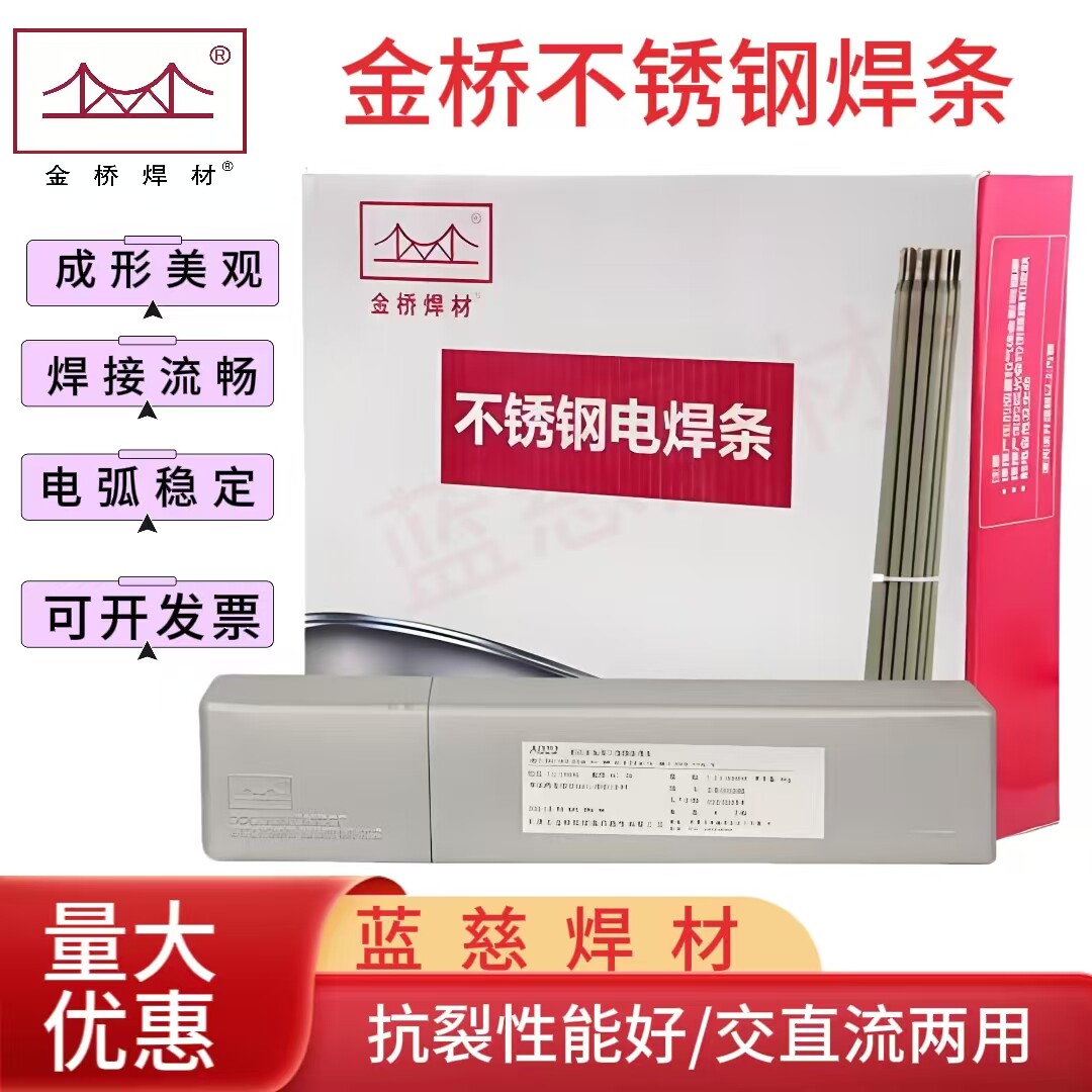 金桥不锈钢焊条A102A302A022A312