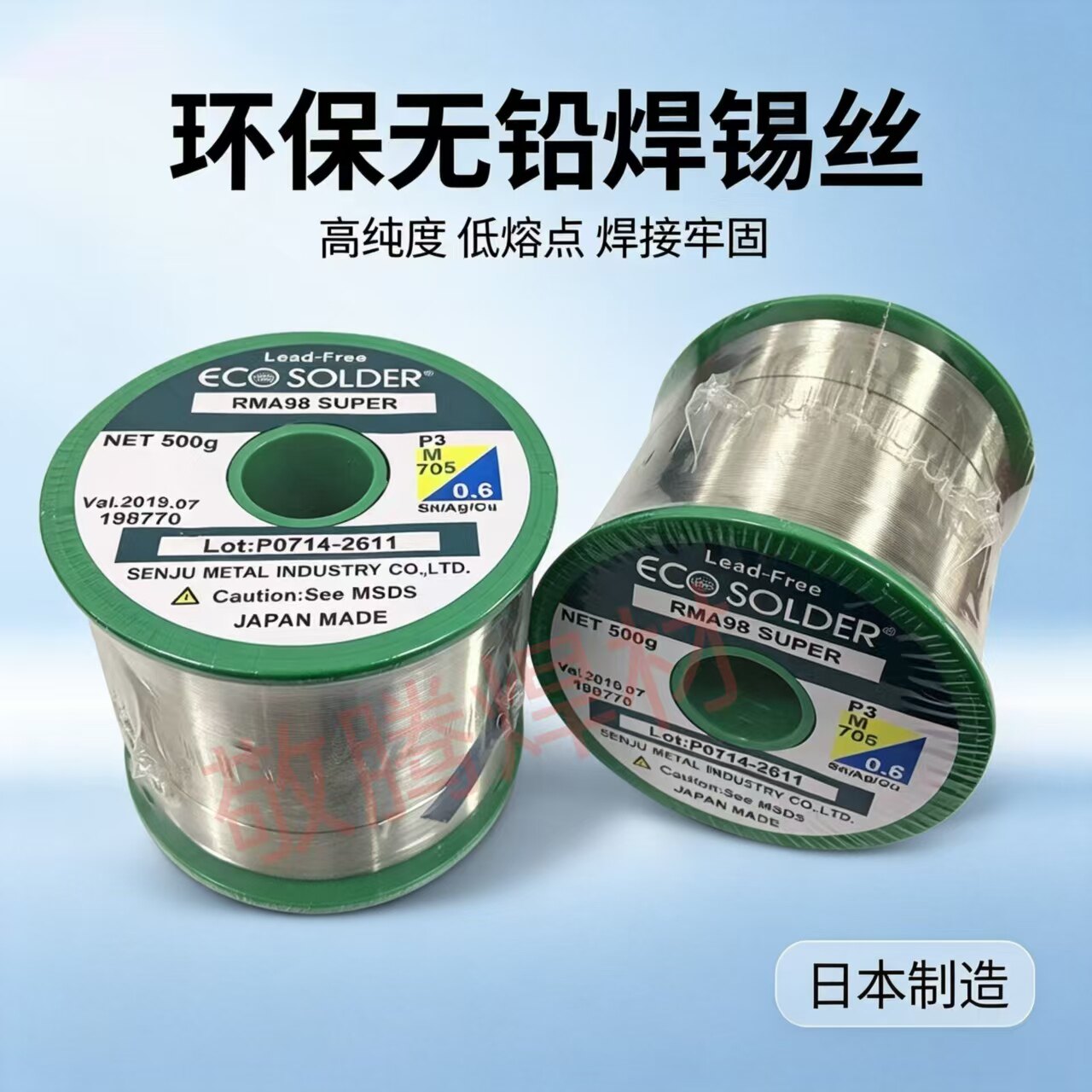 原装千住M705无铅含银3%环保锡线