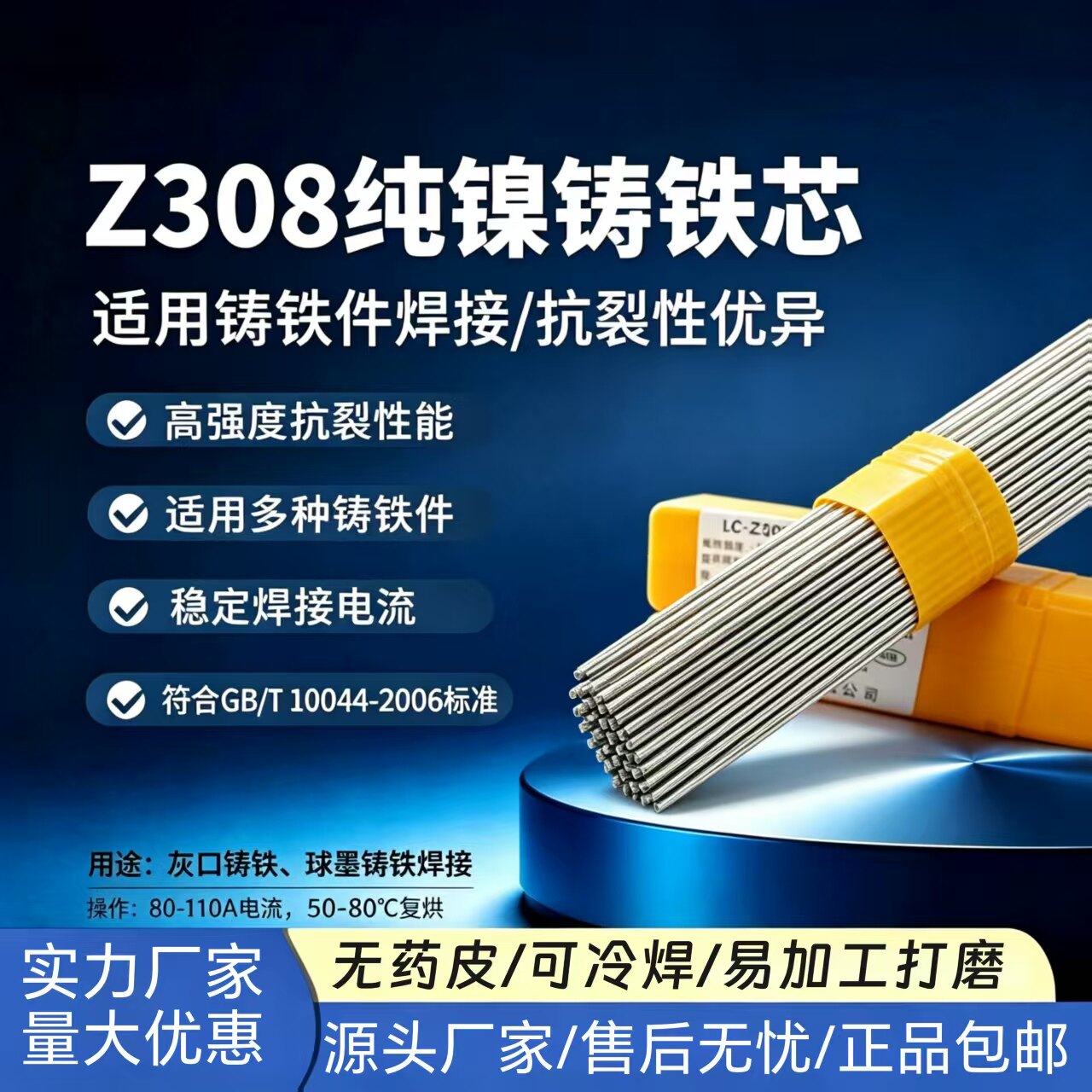 Z308纯镍铸铁冷焊无白口焊条包邮