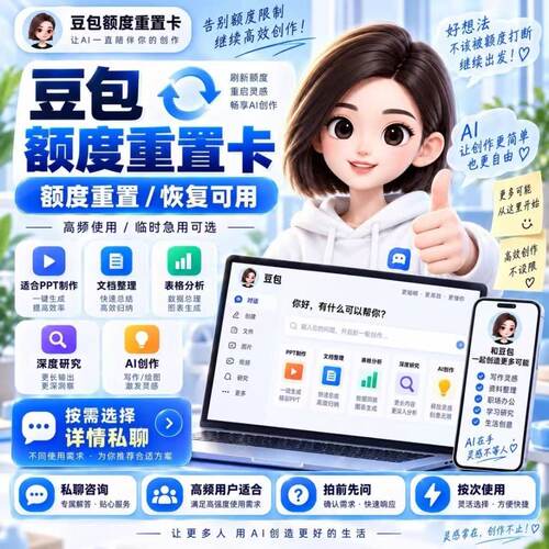 豆包AI月卡额度重置卡高效创作