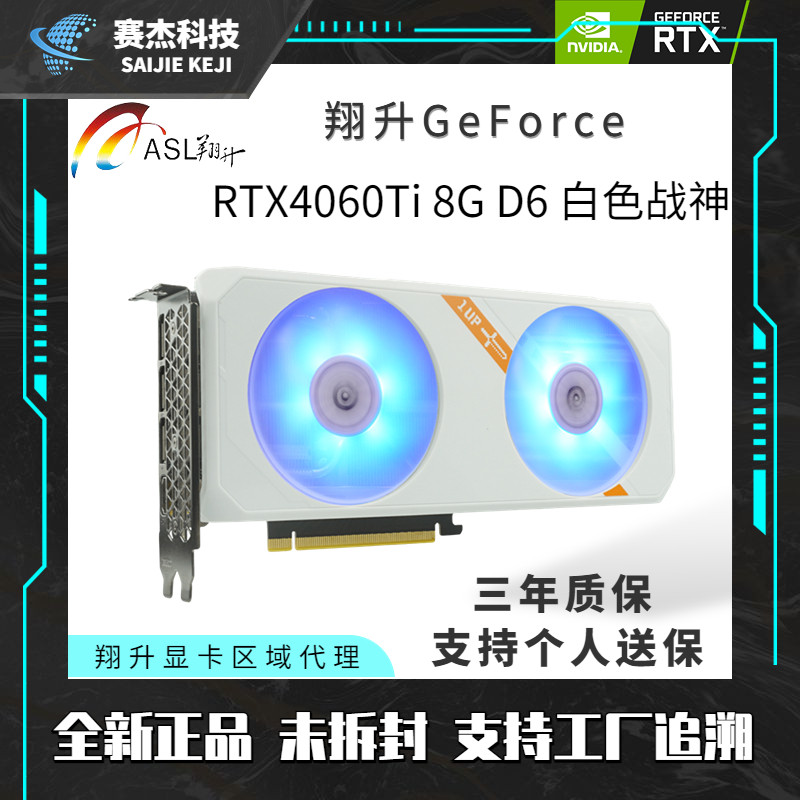 翔升ASL RTX 4060TI 白色 8G GDDR6 DLSS3电竞台式光追机游戏显卡