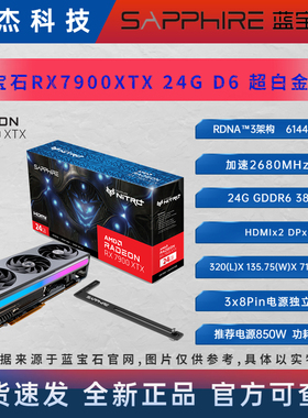 AMD蓝宝石RX7900XTX 24G超白金20G极地游戏设计AI深度学习显卡