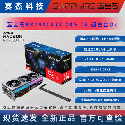 AMD蓝宝石RX7900XTX 24G超白金20G极地游戏设计AI深度学习显卡