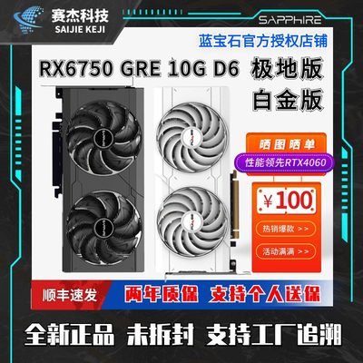 蓝宝石6750GRE10G极地白金版全新