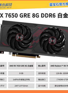 全新蓝宝石RX7650GRE 8G黑钻极地白色台式白金游戏电脑电竞显卡