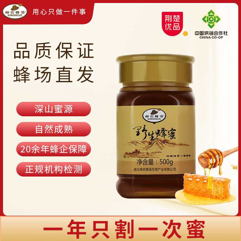 神农蜂语中蜂土蜂蜜深山蜂糖自然成熟百花丰巢峰密洋槐泡水喝